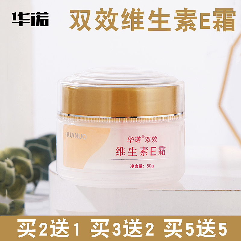 华诺双效维生素E霜保湿补水乳