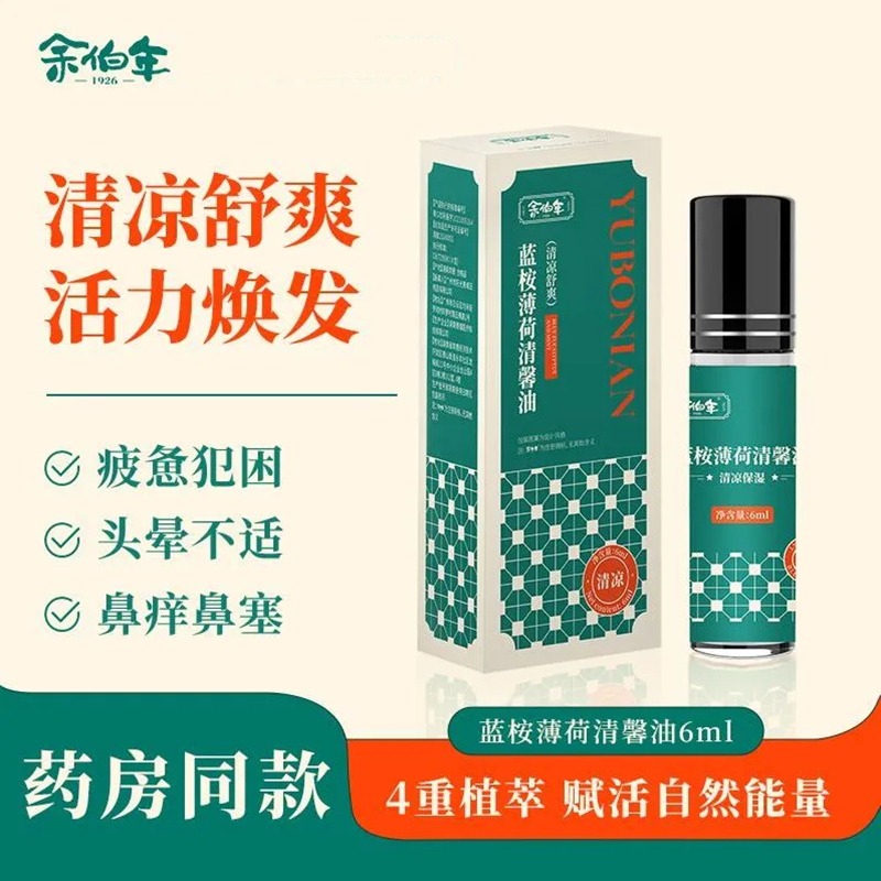 防暑醒脑蚊虫叮咬清馨油余伯年