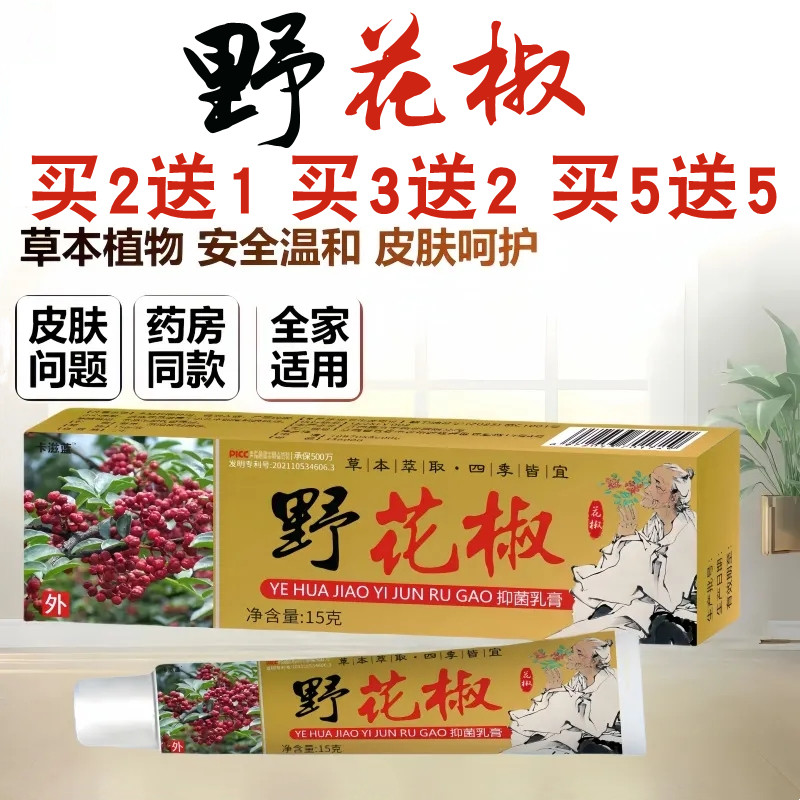 卡滋蓝野花椒抑菌软膏干痒祛湿草本乳膏皮肤瘙痒止痒王肤湿百毒清