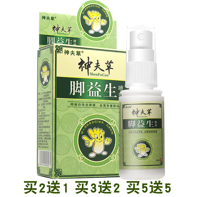 神夫草脚益生喷剂神肤草皮肤瘙痒脚止痒祛味脱皮足痒脚丫除臭抑菌