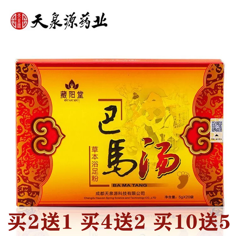 巴马汤长寿瑶汤泡脚药包