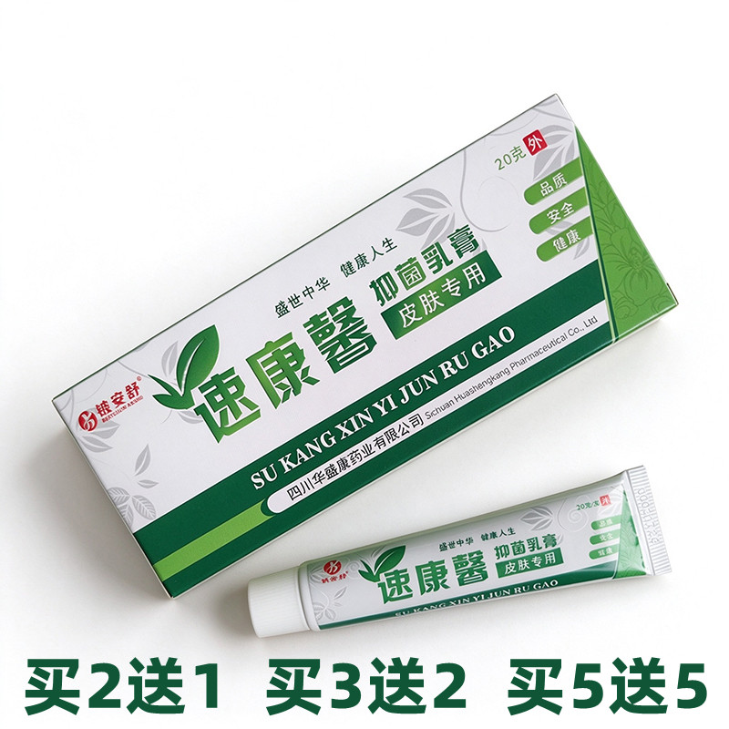 铍安舒速康馨抑菌软膏