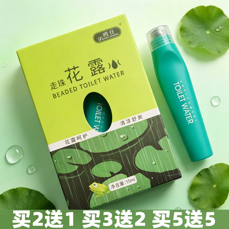 鸥仕花露蚊不叮走珠清凉舒爽艾草驱蚊止痒喷雾儿童蚊虫叮咬喷剂