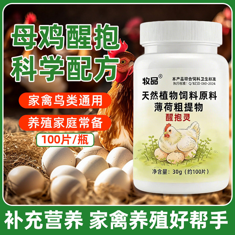 醒抱灵鸡不抱窝专用恋窝趴窝不下蛋鸡鸭鹅鸽家禽通用趴窝不起速醒