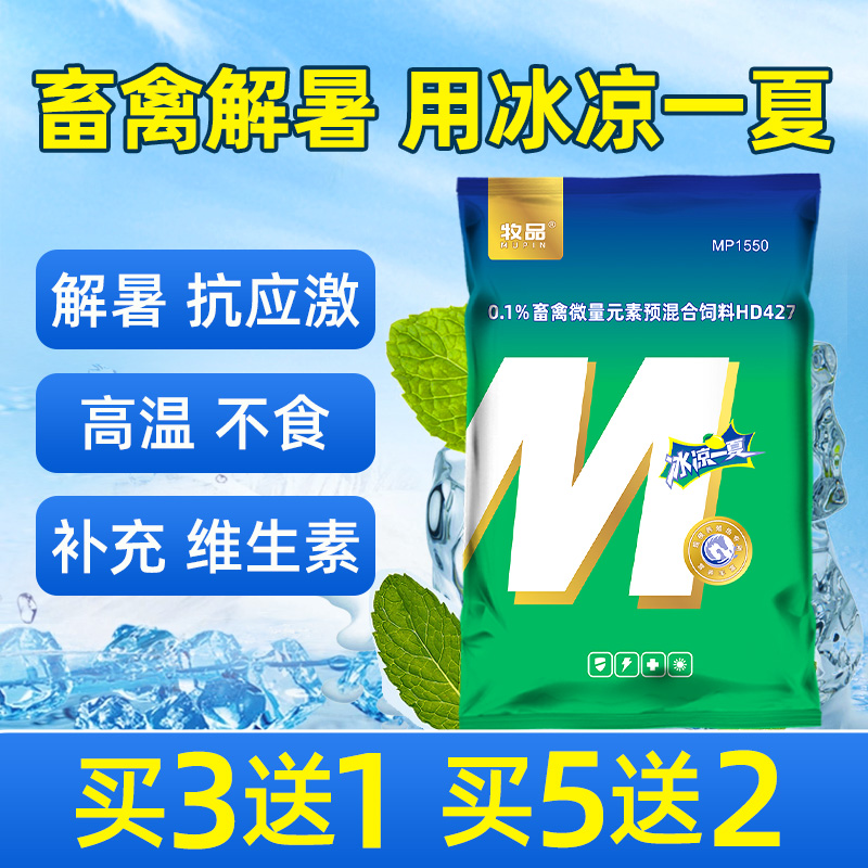 兽用解暑抗热猪牛羊不吃食冰凉一夏维生素冰爽VC鸡鸭鹅饲料添加剂