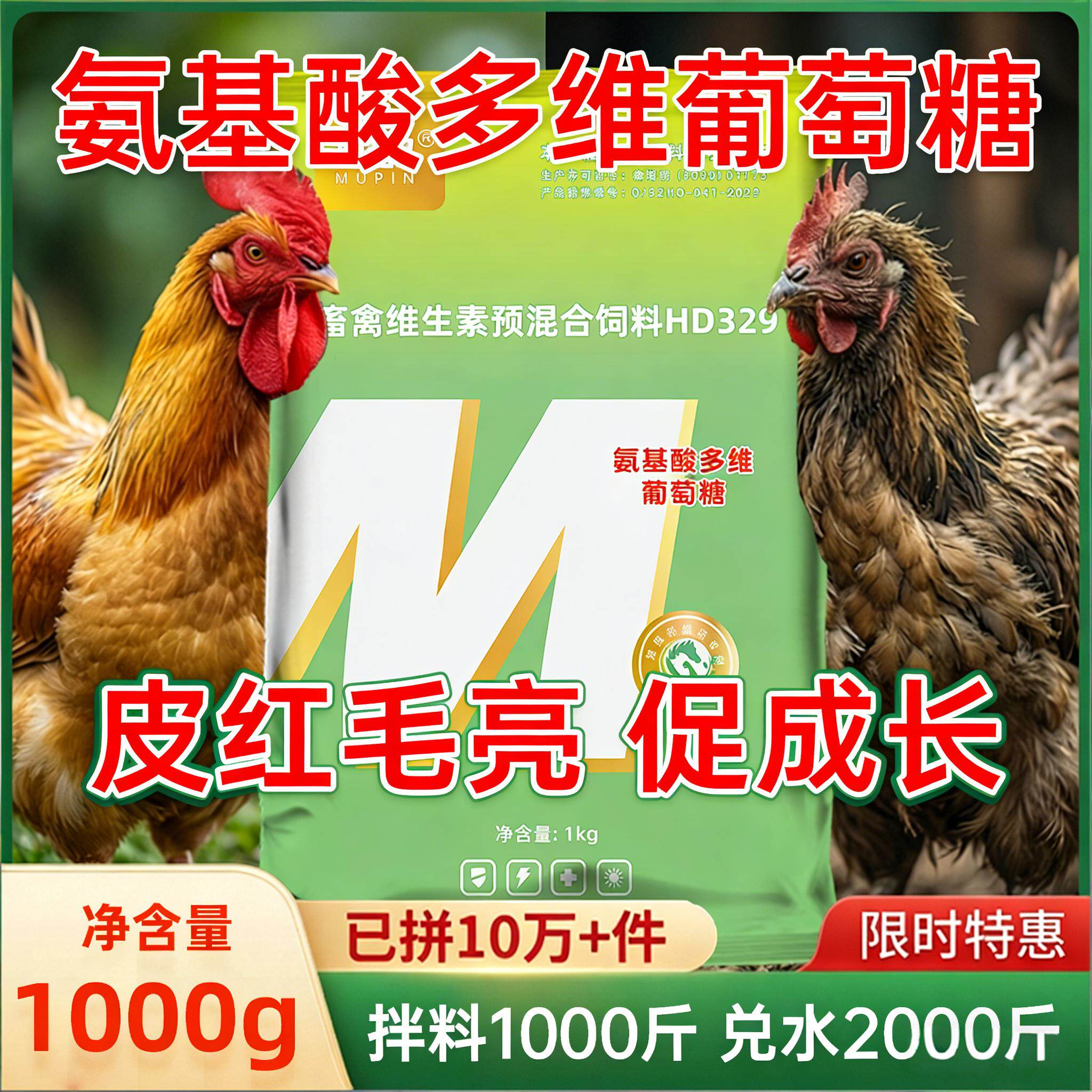 兽用氨基酸多维葡萄糖抗应激促采食补充能量维生素畜禽通用
