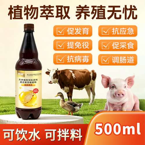 发酵黄芪猪免疫力强抗应激病毒牛羊鸡鸭鹅饲料添加剂诱食促长兽用