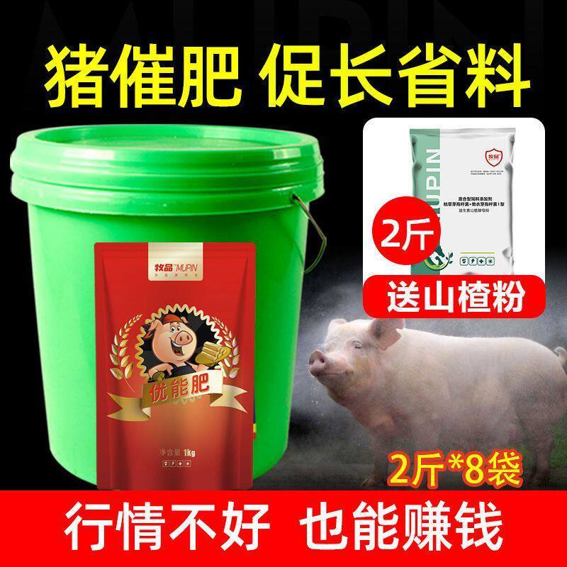 优能肥猪催肥增重育肥猪促长饲料添加剂小猪催长剂兽用增肥宝猛长