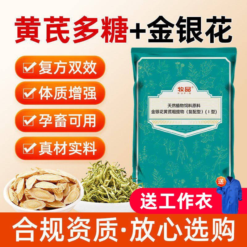 兽用黄芪多糖特加金银花抗病毒增免清热解毒猪牛羊鸡鸭鹅孕畜通用