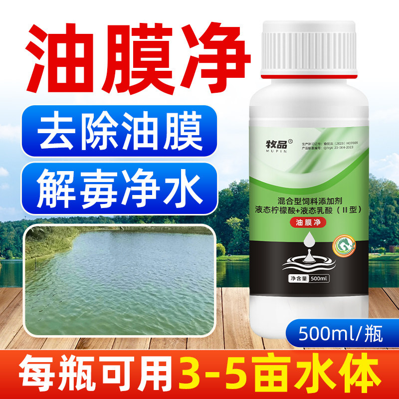 水产专用油膜净鱼虾蟹塘去除油膜净化水质稳定藻相解毒净水不伤鱼