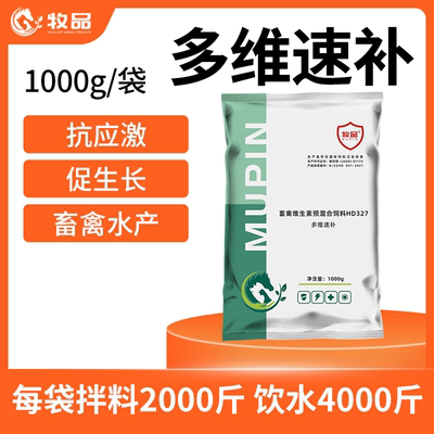 兽用电解多维鸡鸭蛋禽用维生素水产猪牛羊预混料催肥饲料添加剂