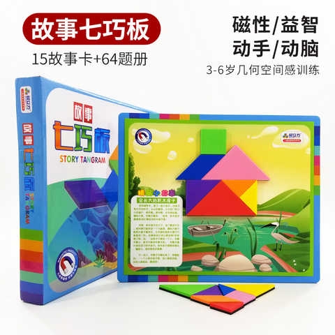 高档故事七巧板智力拼图磁性益智力幼儿童宝宝早教玩具男女孩3-4