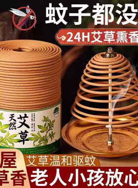12小时24纯艾草大盘香天然室内驱蚊香薰厕所驱蚊卫生间持久除臭