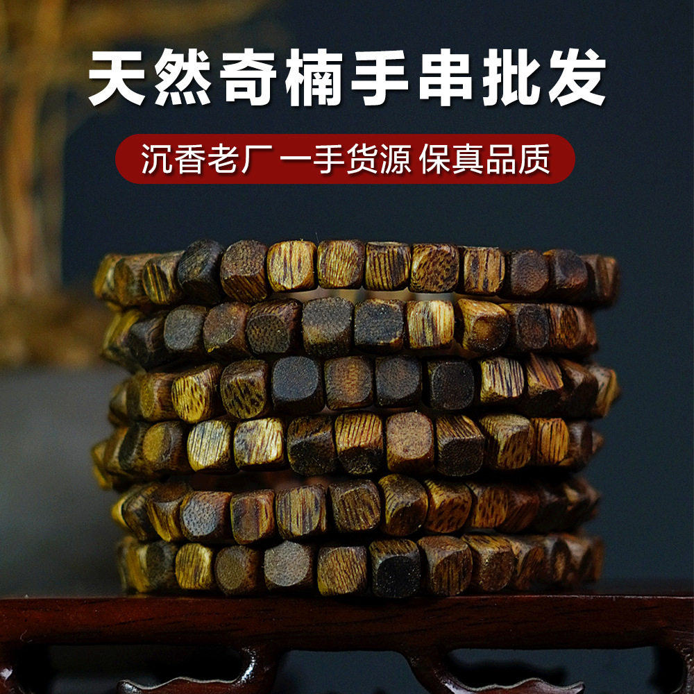 批发九分沉奇楠手串天然保真单圈沉香手串文玩四方珠糖结老料