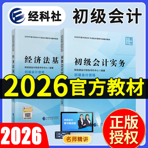 2026初级会计官方正版教材