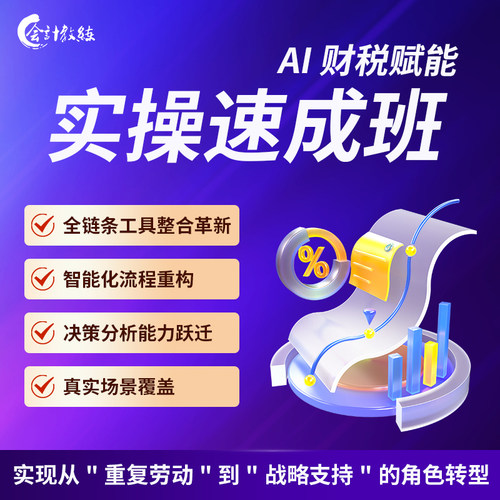 财税AI赋能实战应用