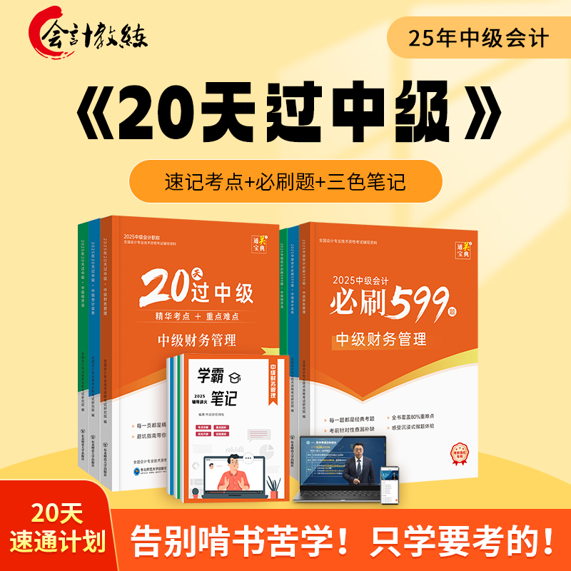 20天冲刺抢分计划