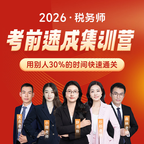 26天过税务师高频考点+必刷500题