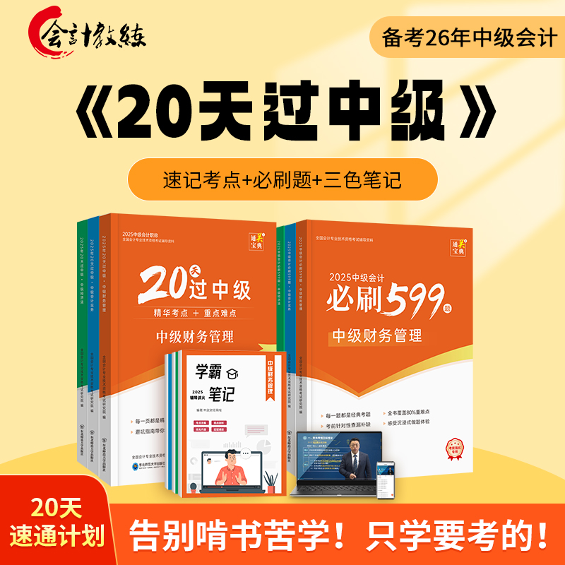 高频考点+必刷题