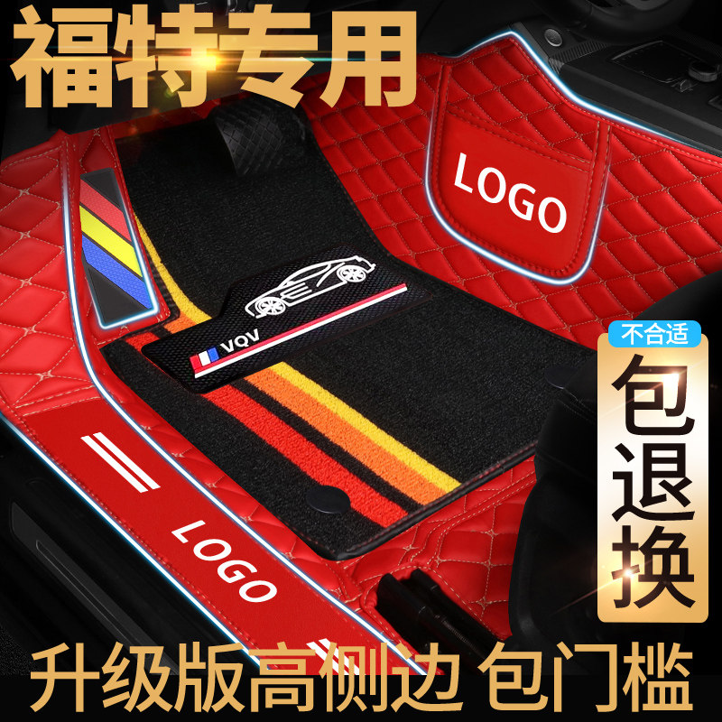 专用福特经典福克斯新蒙迪欧领界专车专用脚垫