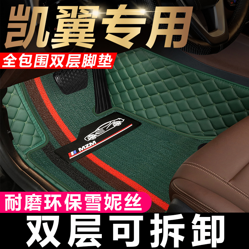 凯翼炫界X3 X5 C3 E3 V3 C3R昆仑轩度炫界ProEV全包围汽车脚垫