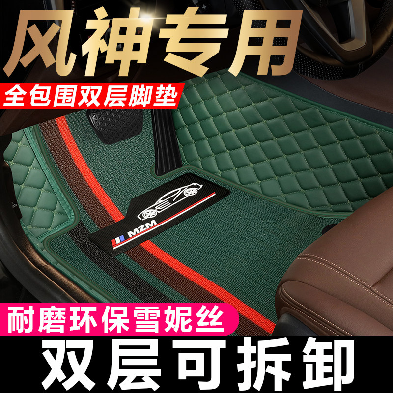 风神奕炫A30 A60 AX3 AX4 AX5 AX7 E70 EX1 H30S30全包围汽车脚垫