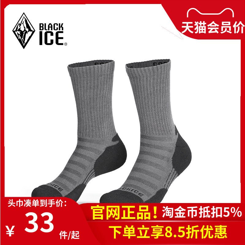 户外登山徒步袜BLACKICE/黑冰