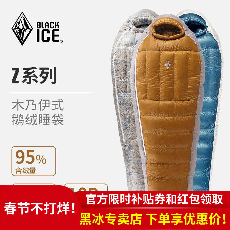 黑冰睡袋 Z系列鹅绒旗舰款Z400/Z700/Z1000户外成人轻量羽绒睡袋