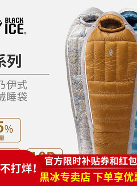 黑冰睡袋 Z系列鹅绒旗舰款Z400/Z700/Z1000户外成人轻量羽绒睡袋
