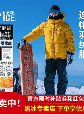 2025款黑冰F8528羽绒服男款 95%鹅绒户外保暖连帽成人防寒服800蓬