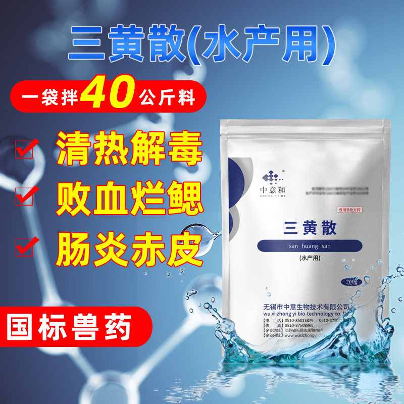 鱼药三黄散中意和五黄散水产养殖解毒五黄粉败血烂鳃抗菌肠炎赤皮_虎窝淘