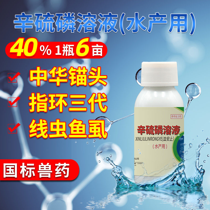 辛硫磷水产养殖寄生虫出血止血鱼药水族百虫杀中意和杀虫药暴血停在类目 宠物/宠物食品及用品, 动物药品及药剂, 水族药品药剂中 - 来自Buy2taobao.com提供专业的淘宝代购服务