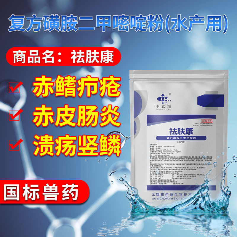 祛肤康中意和复方磺胺二甲嘧啶粉水产用赤鳍疖疮赤皮肠炎溃疡竖鳞|msdalam kategori haiwan peliharaan/makanan haiwan dan bekalan, ubat-ubatan haiwan dan farmaseutikal, Aqua ubat-ubatan farmaseutikal - dari Buy2taobao.com untuk memberikan perkhidmatan ejen Taobao profesional membeli