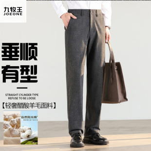 2026秋季九牧王羊毛西裤男直筒宽松商务休闲裤垂顺抗皱灰色长裤