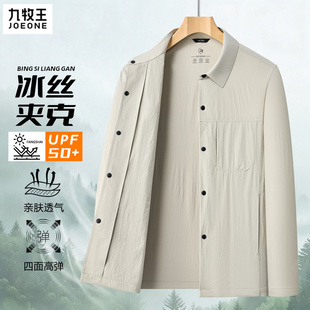 2026夏季九牧王男士冰丝防晒服UPF50+轻薄透气商务通勤翻领外套
