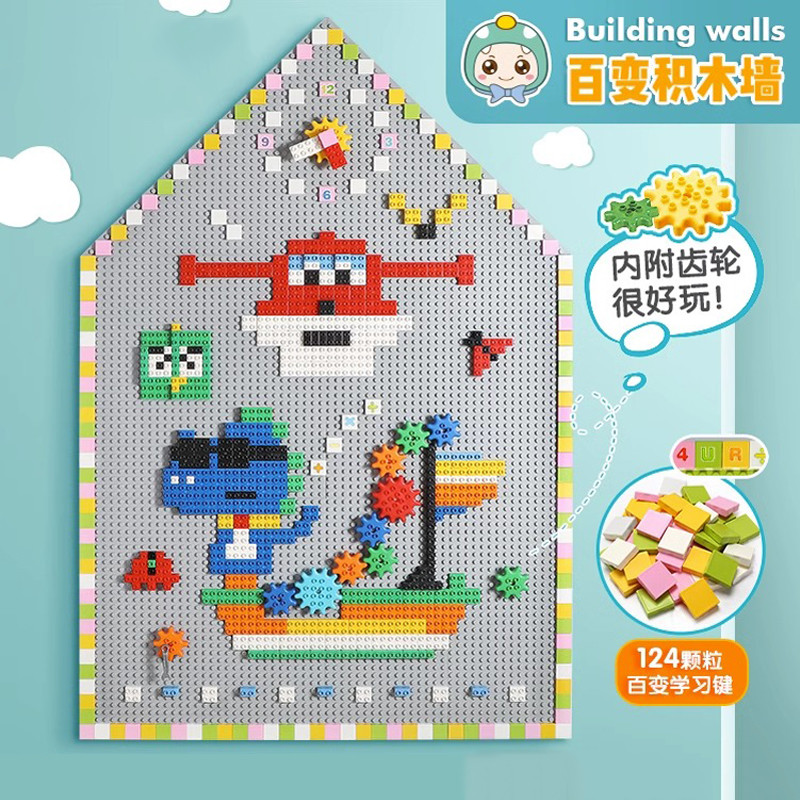 费乐百变积木墙大颗粒儿童兼容乐黑板/黑板贴