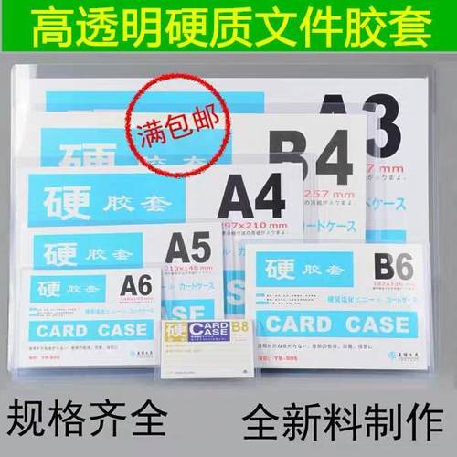 文件保护套磁性A4A5pvcA3胶袋透明硬透明胶套套营业执照标签卡套