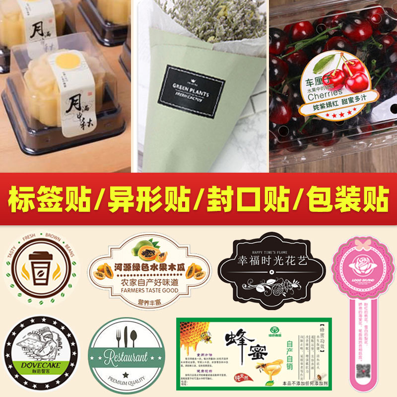 标签贴纸不干胶定做logo商标自粘标贴食品封口贴合格证定制制作透明塑料pvc卷筒卷标瓶贴贴标机印刷易碎产品-封面