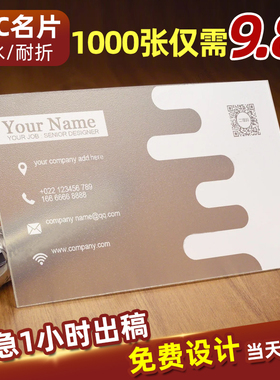塑料pvc名片商务高档特种纸白卡珠光纸制作订做材质防水免费设计创意明片透明定制透卡定做吊牌磨砂双面卡券