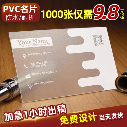 塑料pvc名片商务高档特种纸白卡珠光纸制作订做材质防水免费设计创意明片透明定制透卡定做吊牌磨砂双面卡券