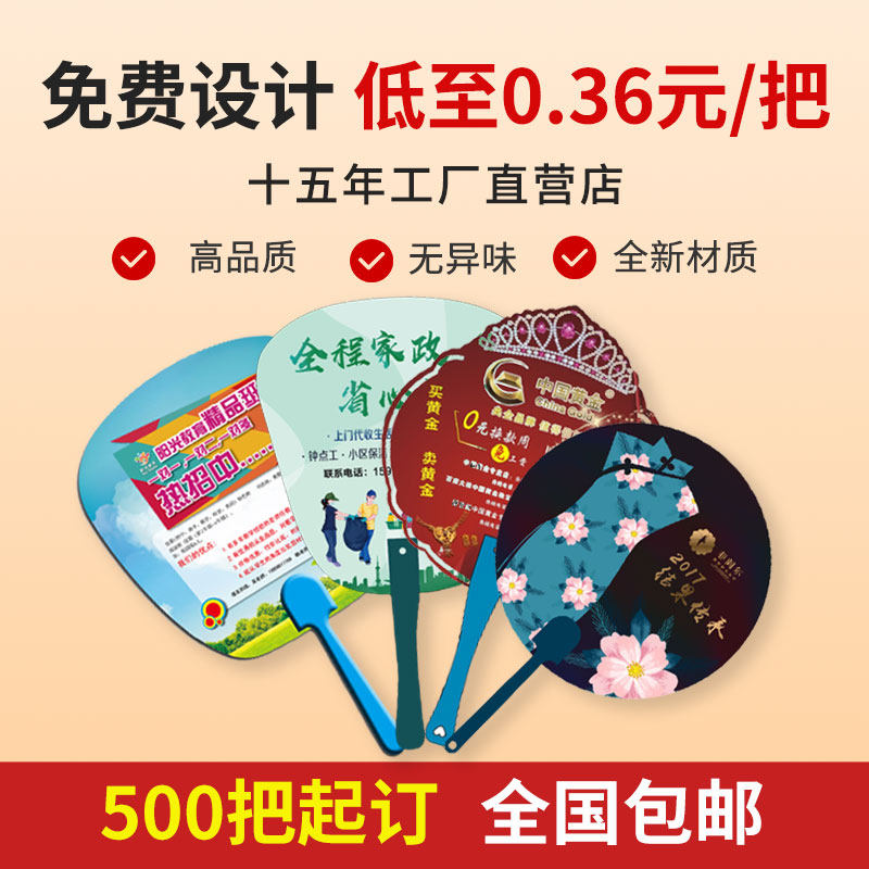 幼儿园医院告塑料pp准点扇子订做图片