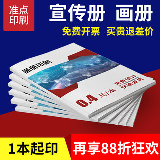 准点宣传册印制免费设计制作公司企业个人产品手册说明书图册印刷小册子书本订做精装样本同学目录宣传单定制