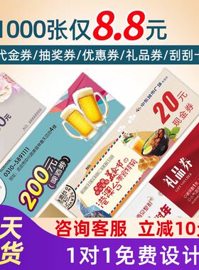 代金券门票印刷订制抽奖券抵用券优惠券现金券体验券正副券入场券定制设计制作订做定做通用婚礼高档创意包邮
