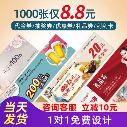 代金券门票印刷订制抽奖券抵用券优惠券现金券体验券正副券入场券定制设计制作订做定做通用婚礼高档创意包邮