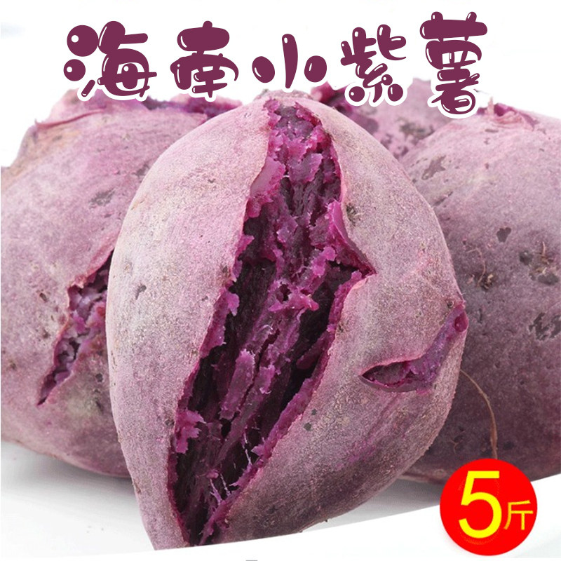 海南小紫薯新鲜板栗地瓜山芋红薯小香薯5斤沙地紫心番薯农家自种