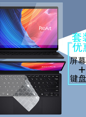 13.3英寸asus华硕ProArt创X笔记本屏幕膜HT5306QA键盘膜高清防反光防蓝光防窥膜保护膜防刮