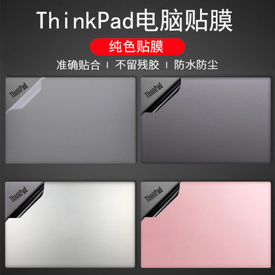 联想ThinkPad电脑贴纸机身保护膜