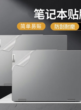 适用联想IdeaPad3i/5i 15电脑贴纸S340扬天S15键盘Flex 5 16机身外壳V15屏幕膜Slim5 16透明磨砂yoga保护贴膜