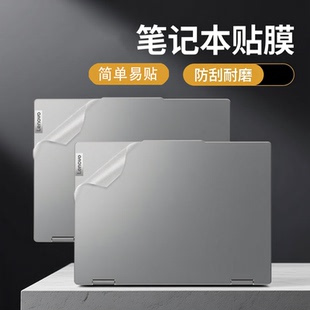 16机身外壳V15屏幕膜Slim5 适用联想IdeaPad3i 15电脑贴纸S340扬天S15键盘Flex 16透明磨砂yoga保护贴膜