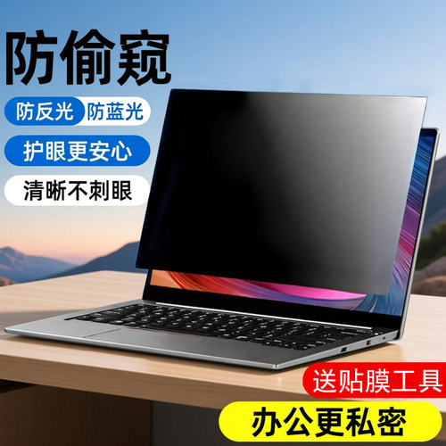防反光炫目 防蓝光辐射 防偷窥保护隐私